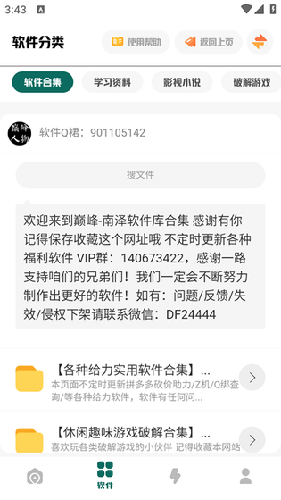 南泽软件库下载安装-南泽软件库正版下载 Hero图