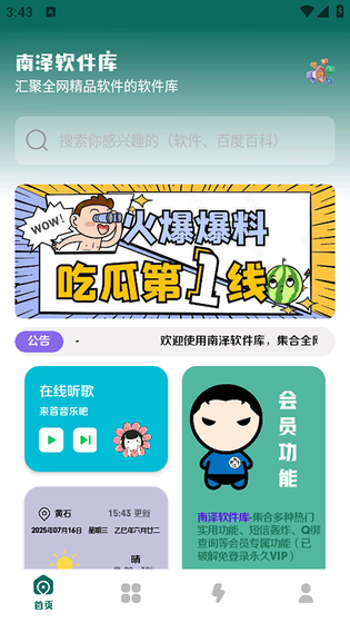 南泽软件库下载安装-南泽软件库正版下载 Hero图