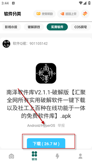 南泽软件库下载安装-南泽软件库正版下载 Hero图